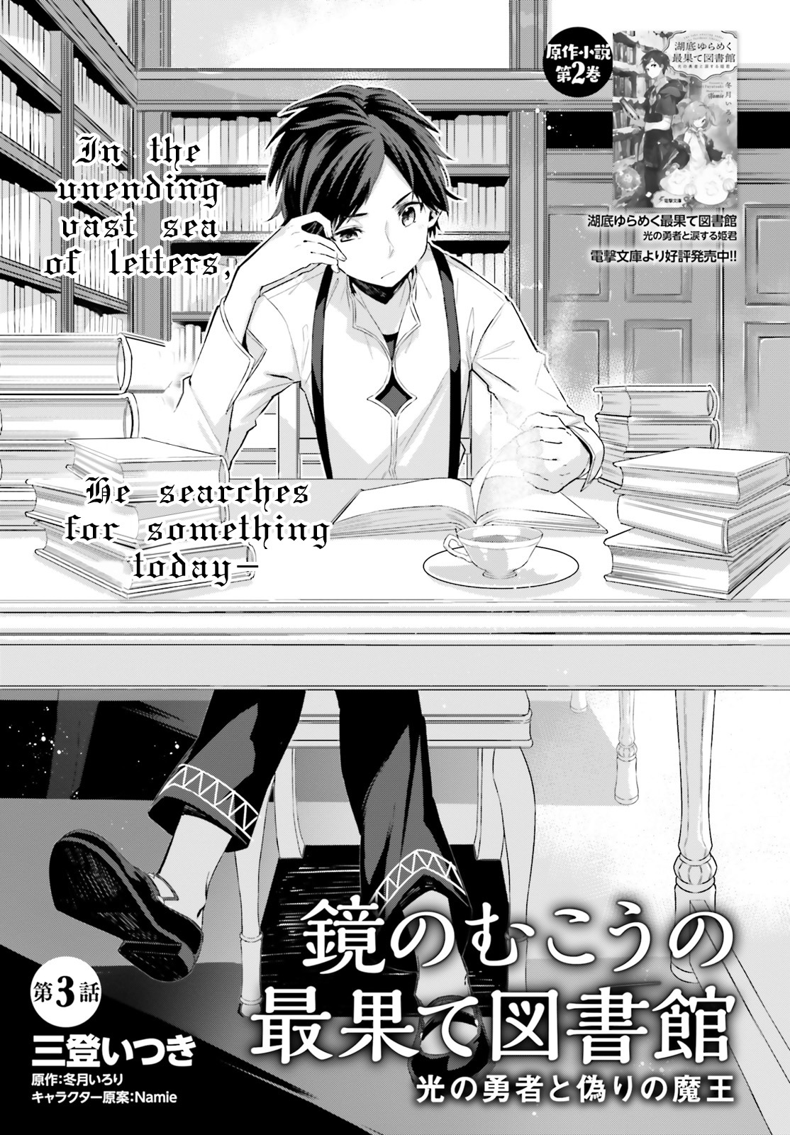 Kagami no Mukou no Saihate Toshokan Chapter 3 2